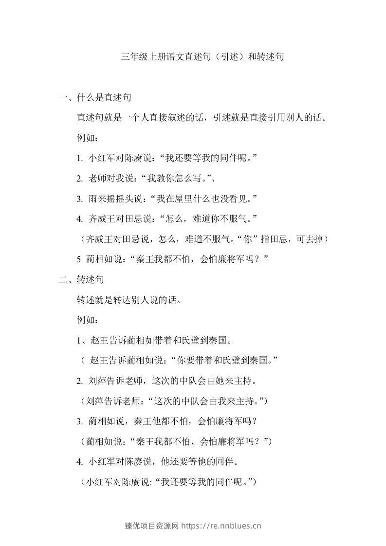 三（上）语文直述句（引述）和转述句练习. - 臻优资源网