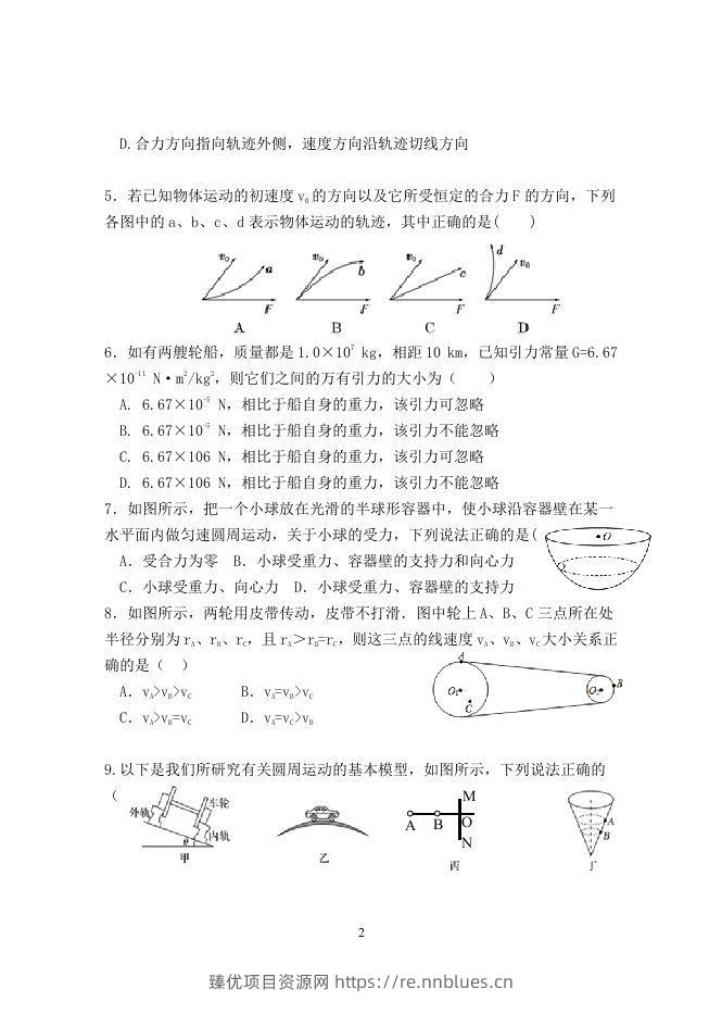 图片[2] - 2020-2021年北京市延庆区高一物理下学期期中试卷及答案(Word版) - 臻优资源网