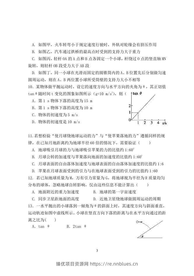图片[3] - 2020-2021年北京市延庆区高一物理下学期期中试卷及答案(Word版) - 臻优资源网