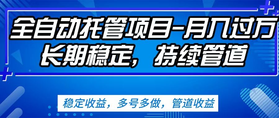 无脑挂机，单号50+，可多号操作（内附教程及系统） - 臻优资源网