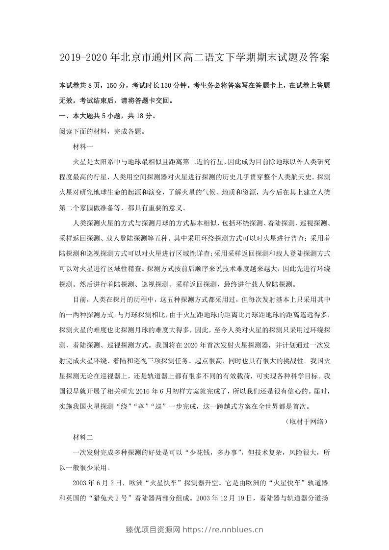 2019-2020年北京市通州区高二语文下学期期末试题及答案(Word版) - 臻优资源网