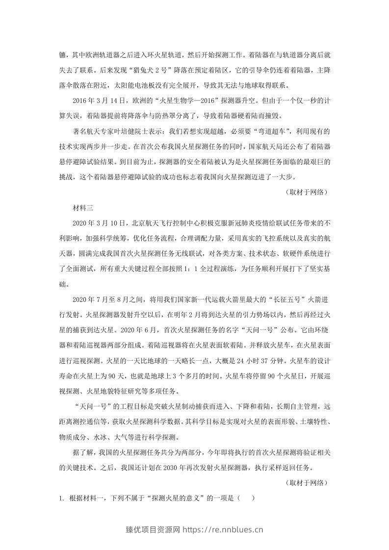 图片[2] - 2019-2020年北京市通州区高二语文下学期期末试题及答案(Word版) - 臻优资源网