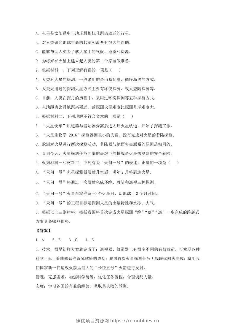图片[3] - 2019-2020年北京市通州区高二语文下学期期末试题及答案(Word版) - 臻优资源网