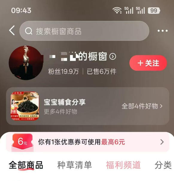 图片[2] - 人性思维格局类短视频教学，抖音20W博主亲授，橱窗带货6W件，可做伙伴计划、精选独家、接商单广告 - 臻优资源网