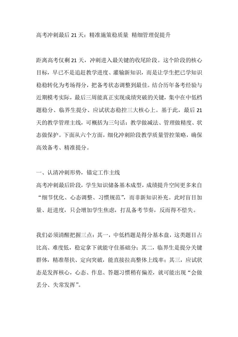 高考冲刺最后21天：精准施策稳质量精细管理促提升 - 臻优资源网