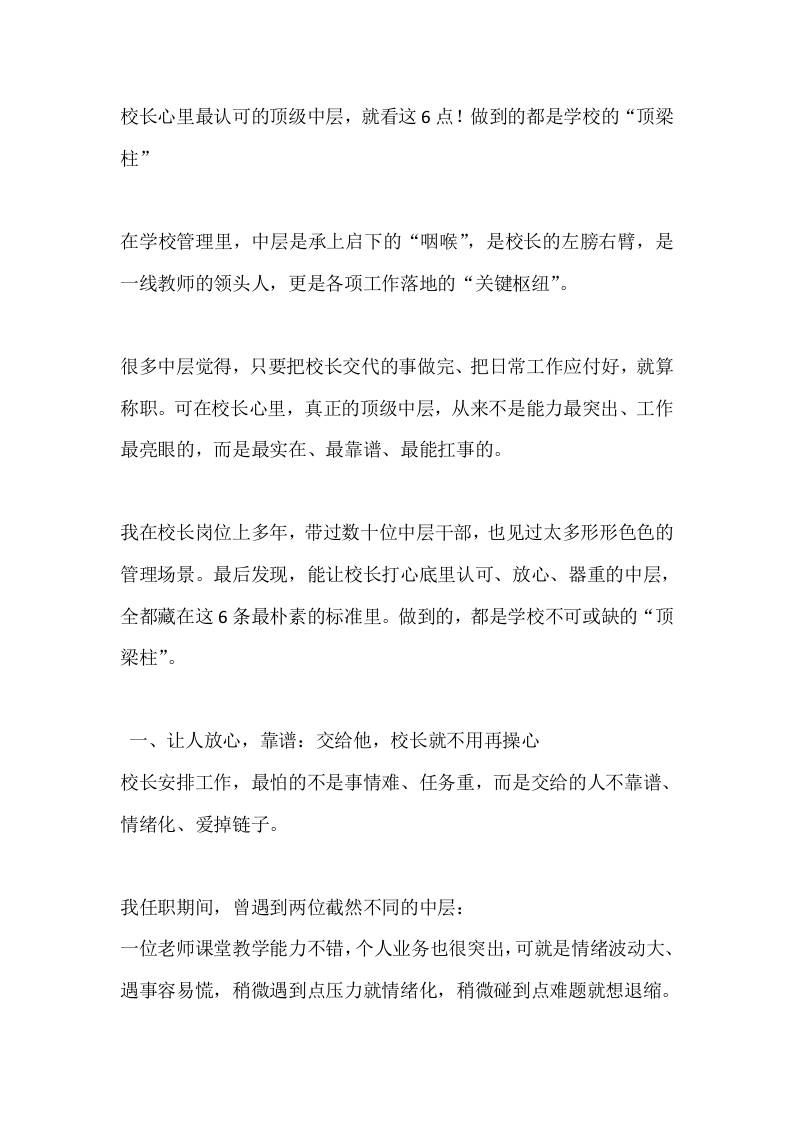 校长心里最认可的顶级中层，就看这6点！做到的都是学校的“顶梁柱” - 臻优资源网