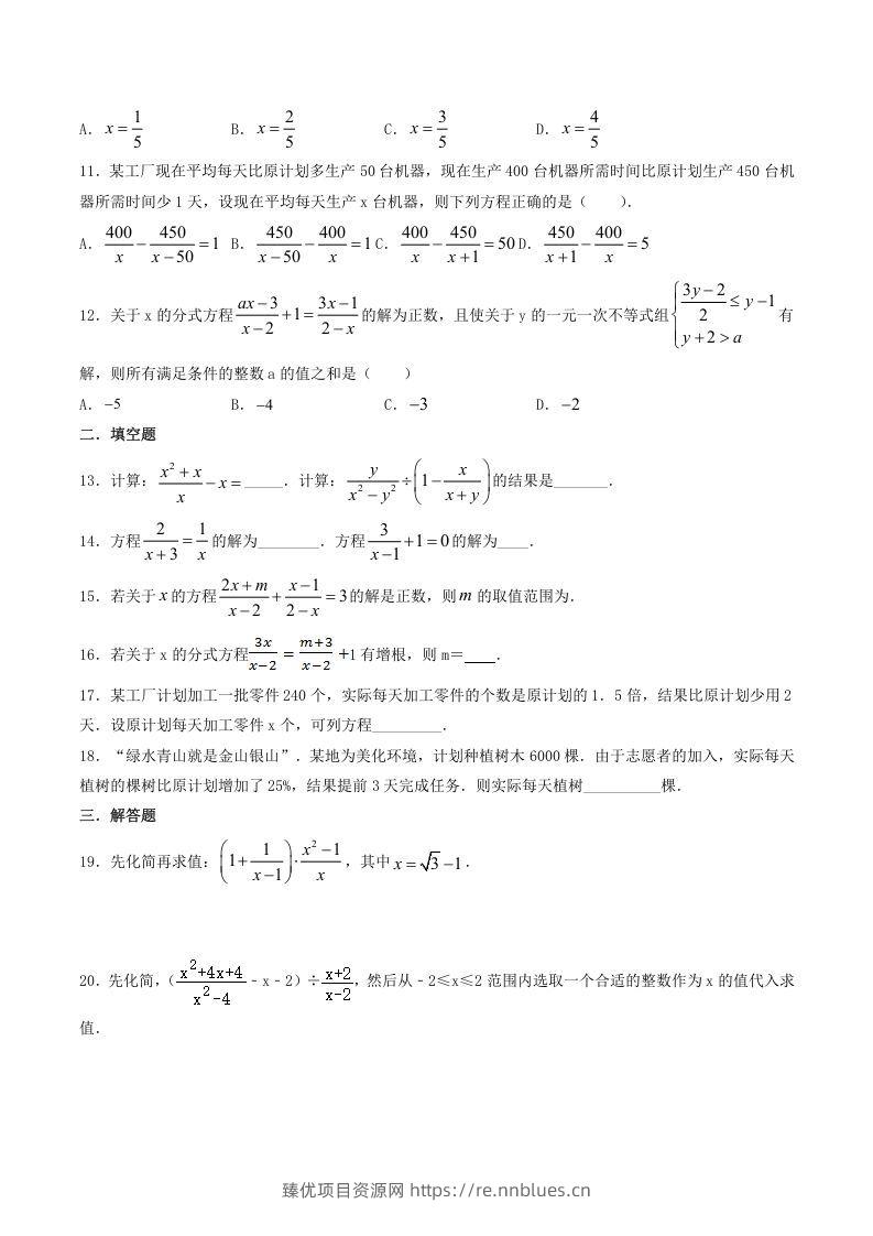 图片[2] - 2021-2022学年北师大版八年级数学下册第五章分式与分式方程同步测试题及答案(Word版) - 臻优资源网