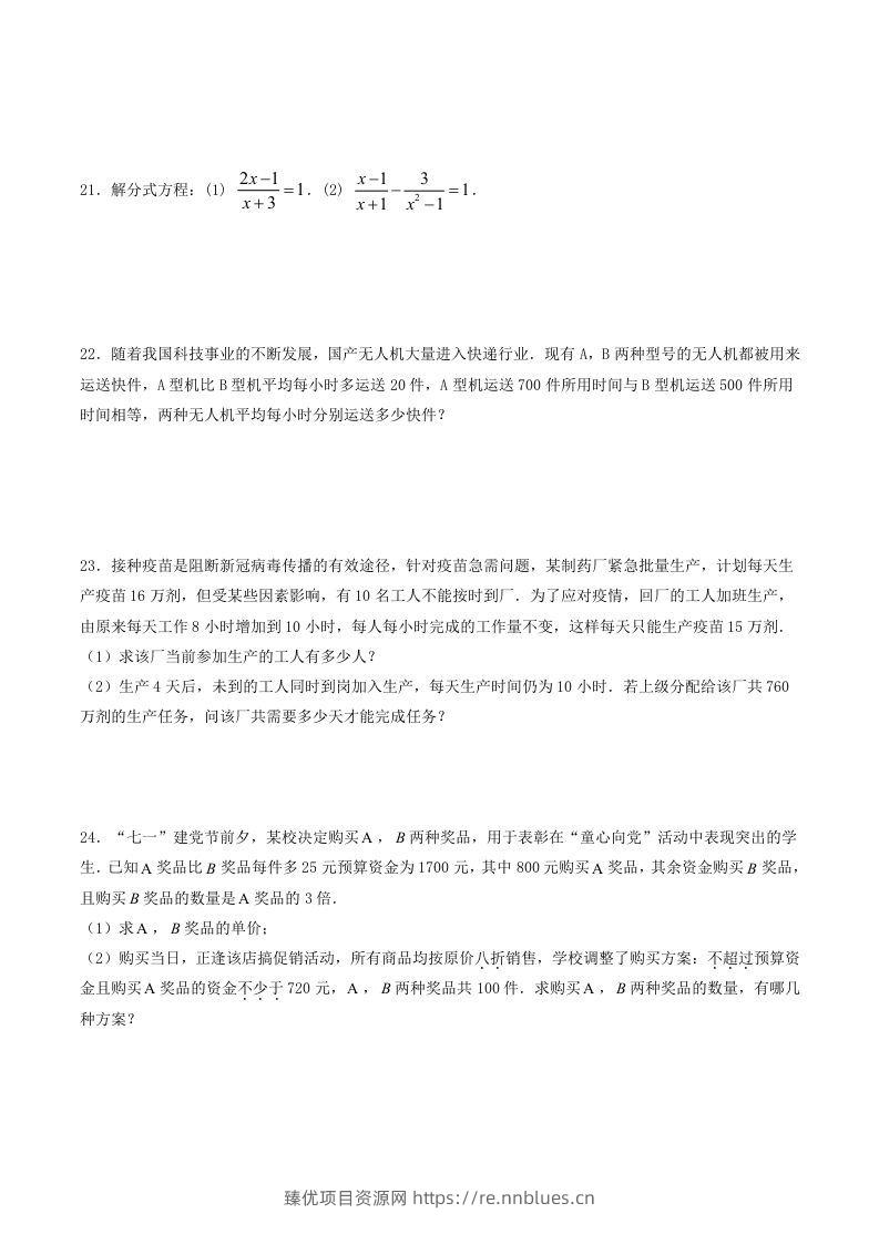 图片[3] - 2021-2022学年北师大版八年级数学下册第五章分式与分式方程同步测试题及答案(Word版) - 臻优资源网
