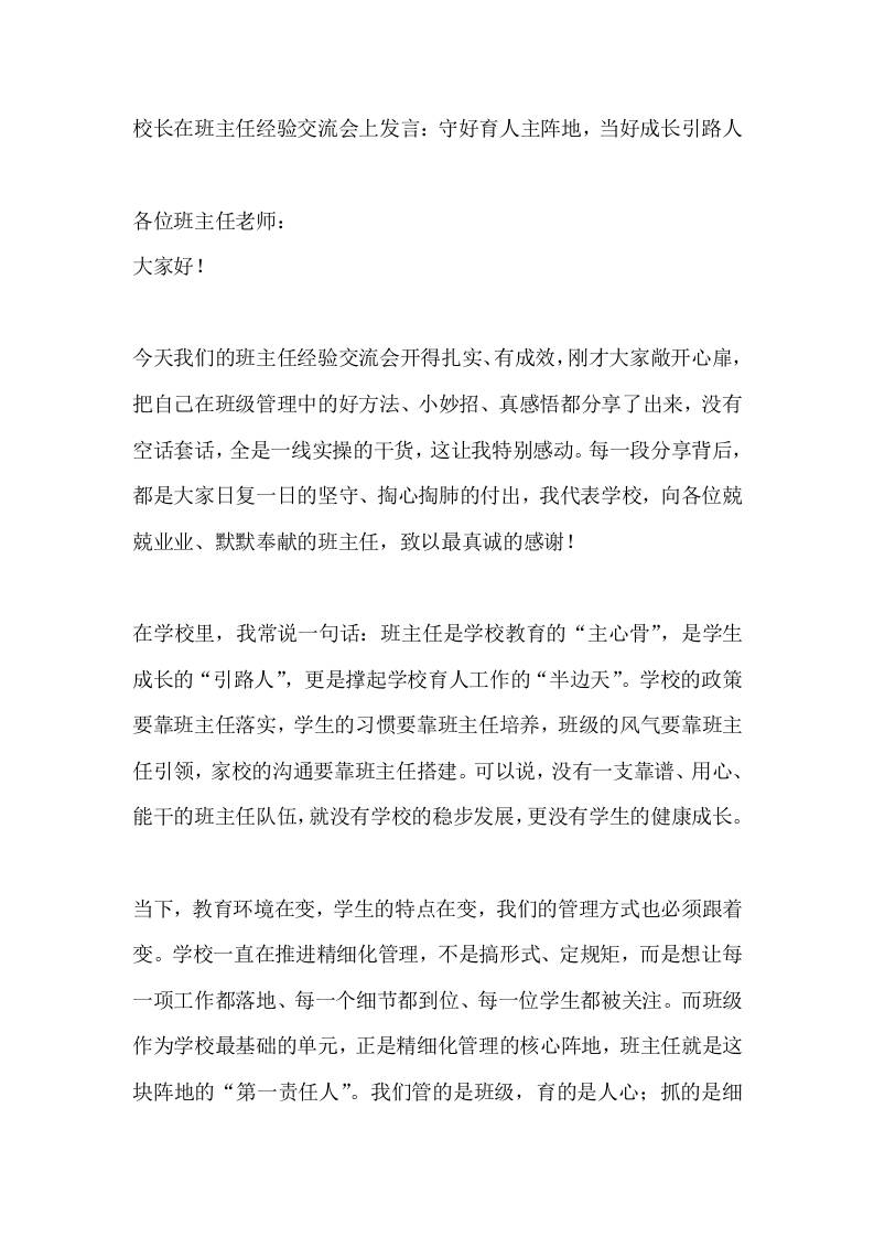 校长在班主任经验交流会上发言：守好育人主阵地，当好成长引路人 - 臻优资源网