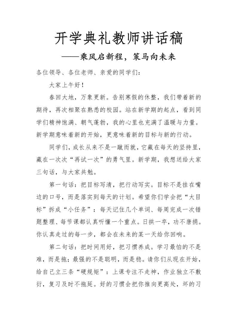 2026春季开学典礼教师讲话稿——乘风启新程，策马向未来 - 臻优资源网