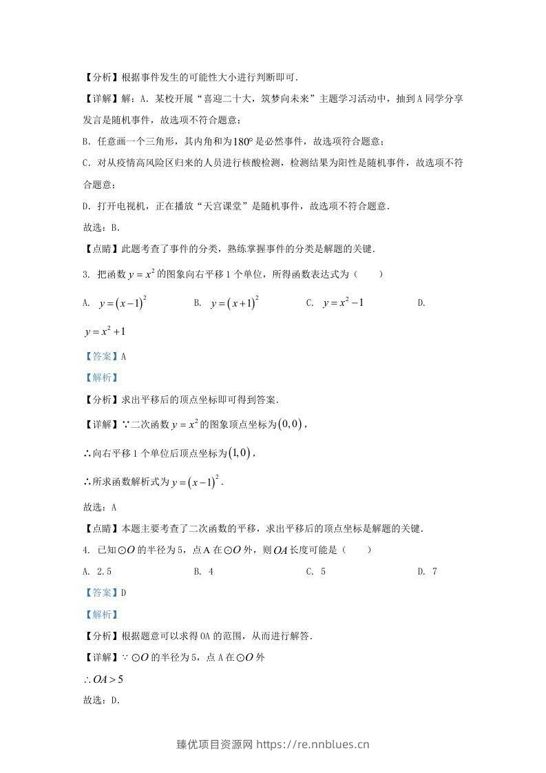 图片[2] - 2022-2023学年福建省福州市鼓楼区九年级上学期数学期中试题及答案(Word版) - 臻优资源网