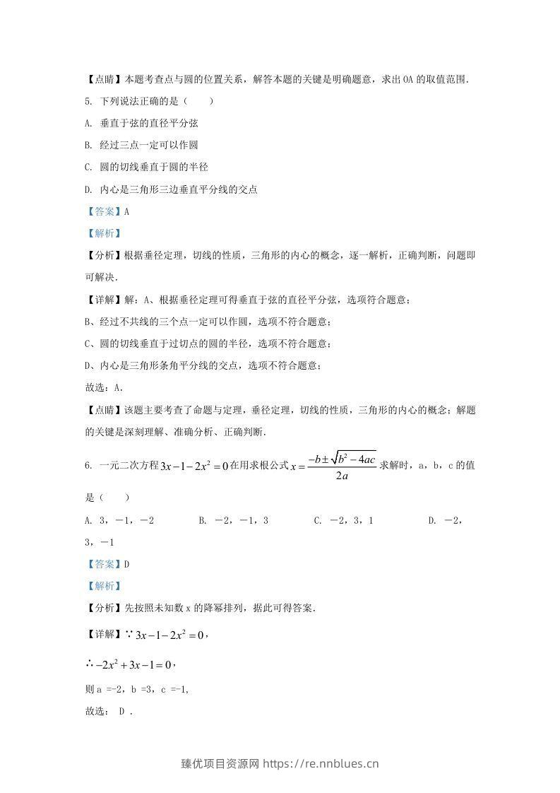 图片[3] - 2022-2023学年福建省福州市鼓楼区九年级上学期数学期中试题及答案(Word版) - 臻优资源网