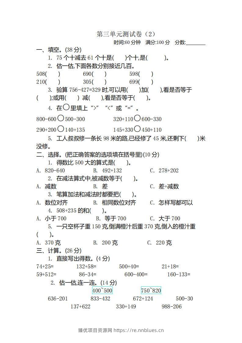 二（下）青岛版数学第三单元检测卷.2（54制） - 臻优资源网