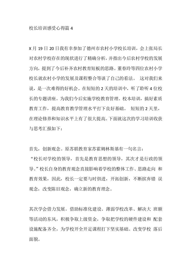 校长培训感受心得篇4 - 臻优资源网