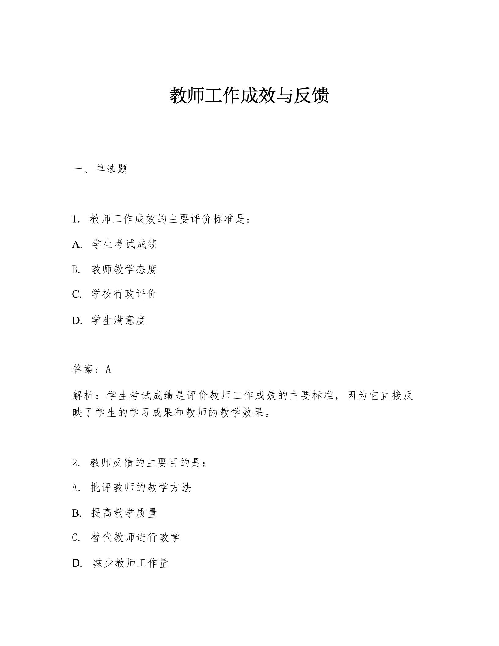 教师工作成效与反馈 - 臻优资源网
