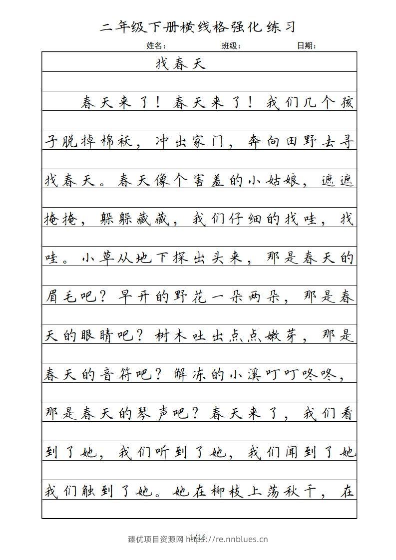二年级语文下册横线格（统编版） - 臻优资源网