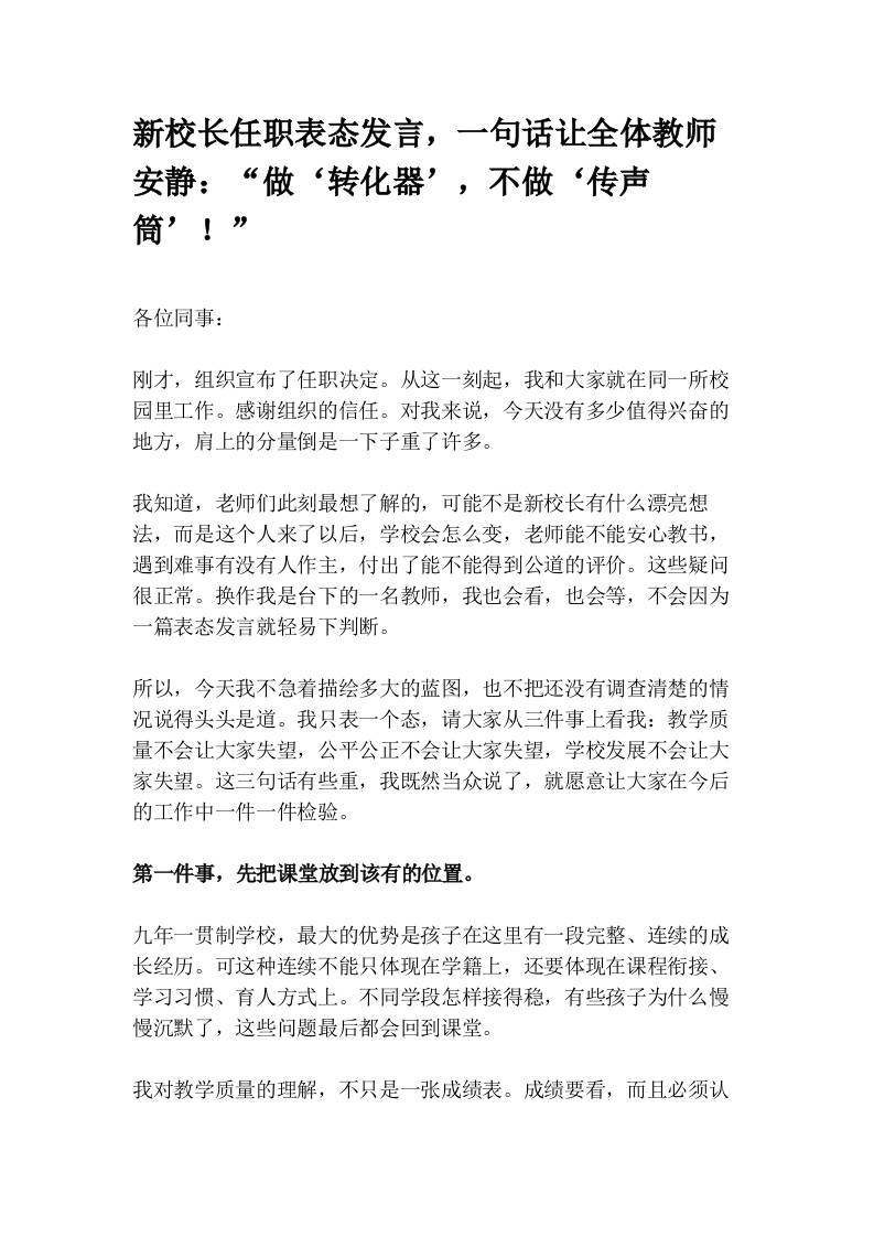 新校长任职表态发言，一句话让全体教师安静：“做‘转化器’，不做‘传声筒’！” - 臻优资源网