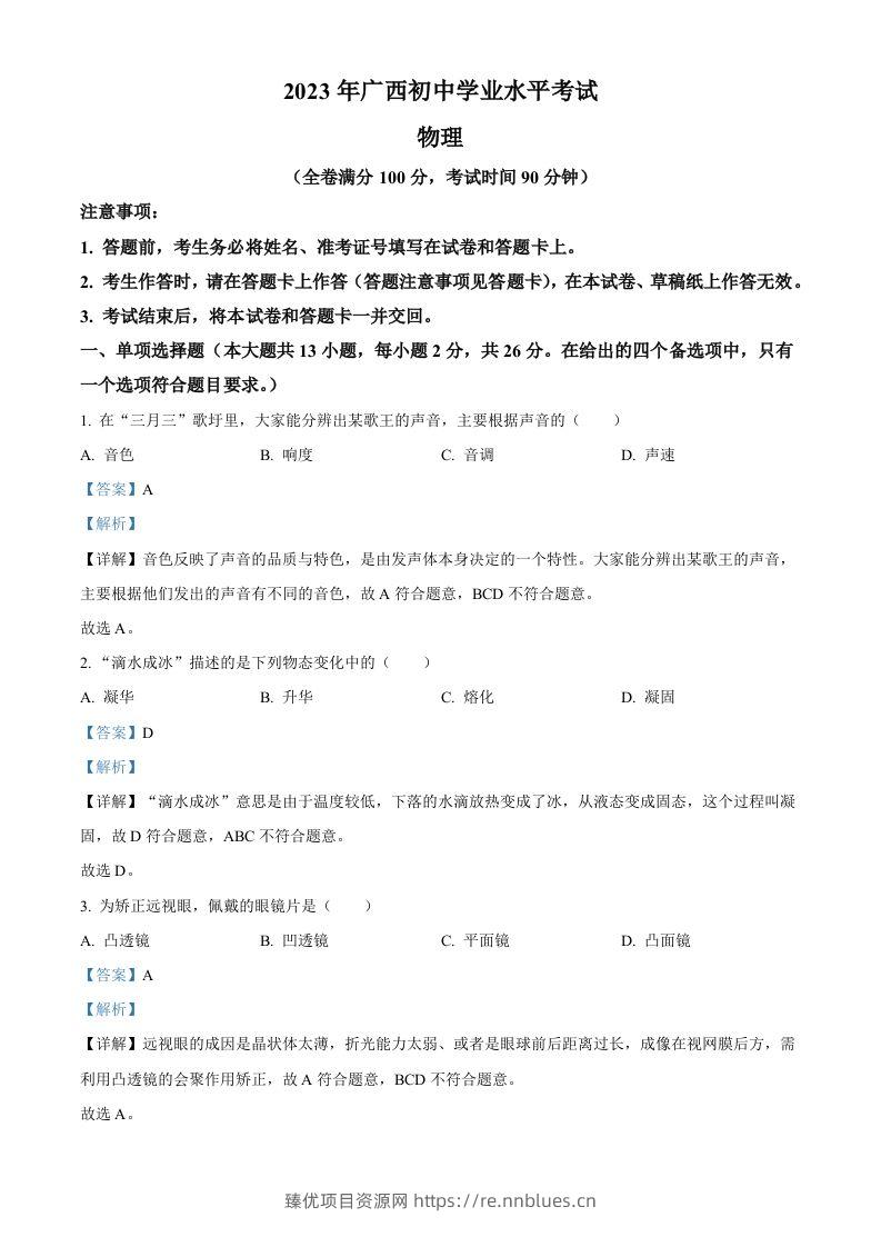2023年广西中考物理试题（含答案） - 臻优资源网