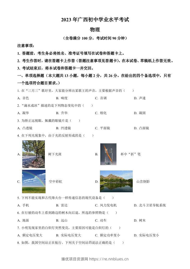 2023年广西中考物理试题（空白卷） - 臻优资源网