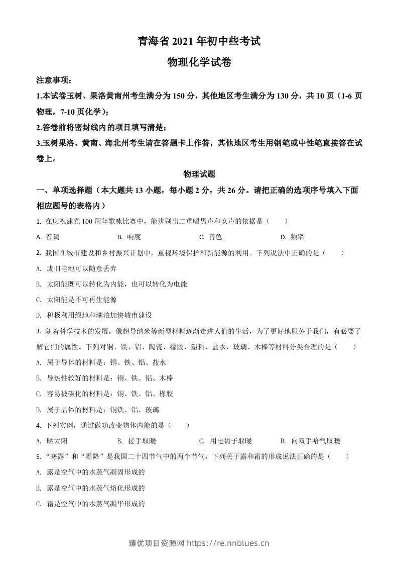 青海省2021年中考物理试题（空白卷） - 臻优资源网