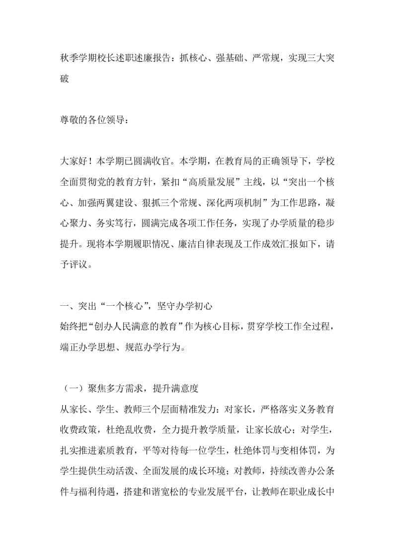 秋季学期校长述职述廉报告：抓核心、强基础、严常规，实现三大突破 - 臻优资源网