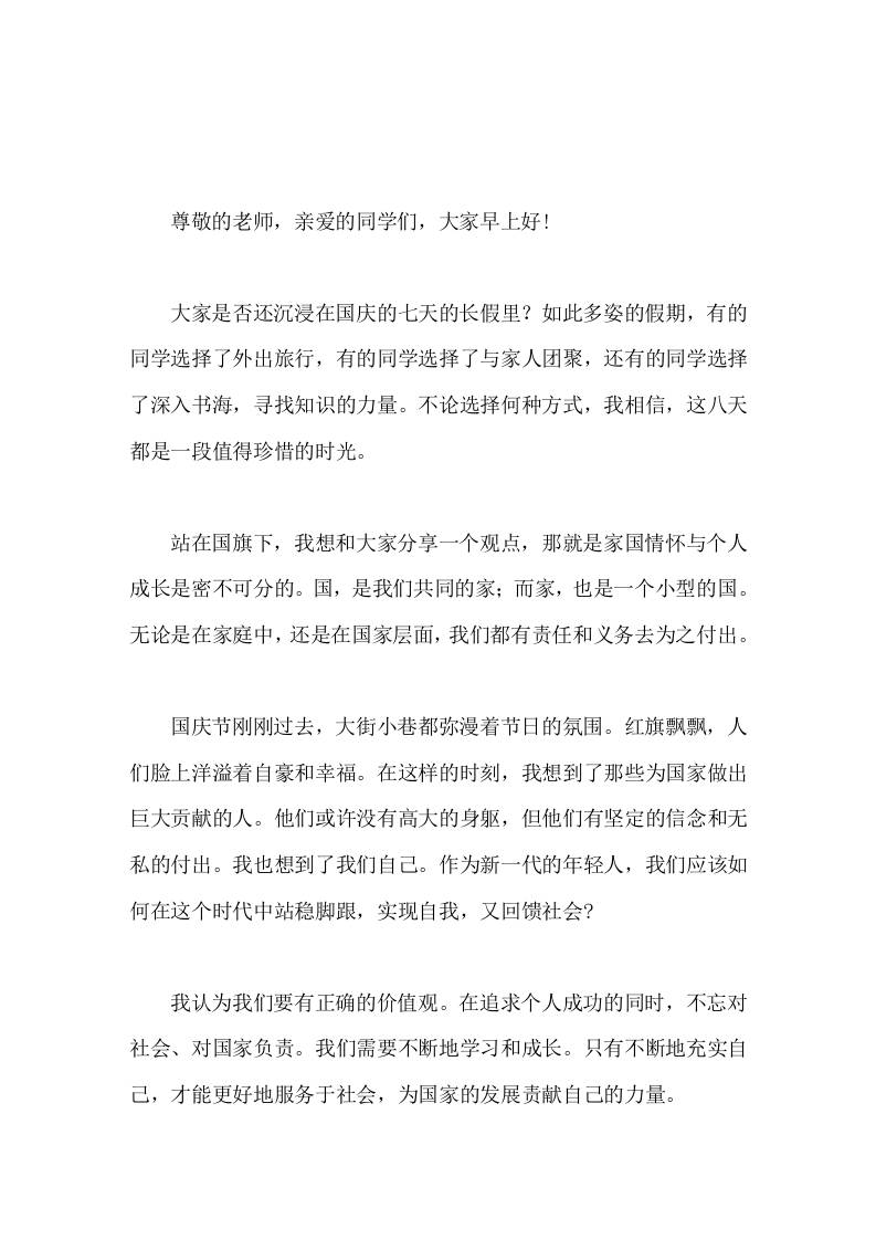 国庆假期后，校长在国旗下讲话家国情怀与个人成长 - 臻优资源网