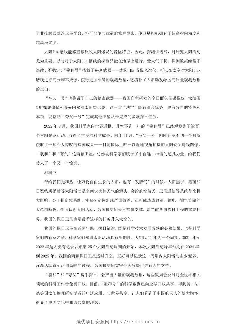 图片[2] - 2022-2023学年北京市朝阳区高三第一学期期末质量检测语文试卷及答案(Word版) - 臻优资源网