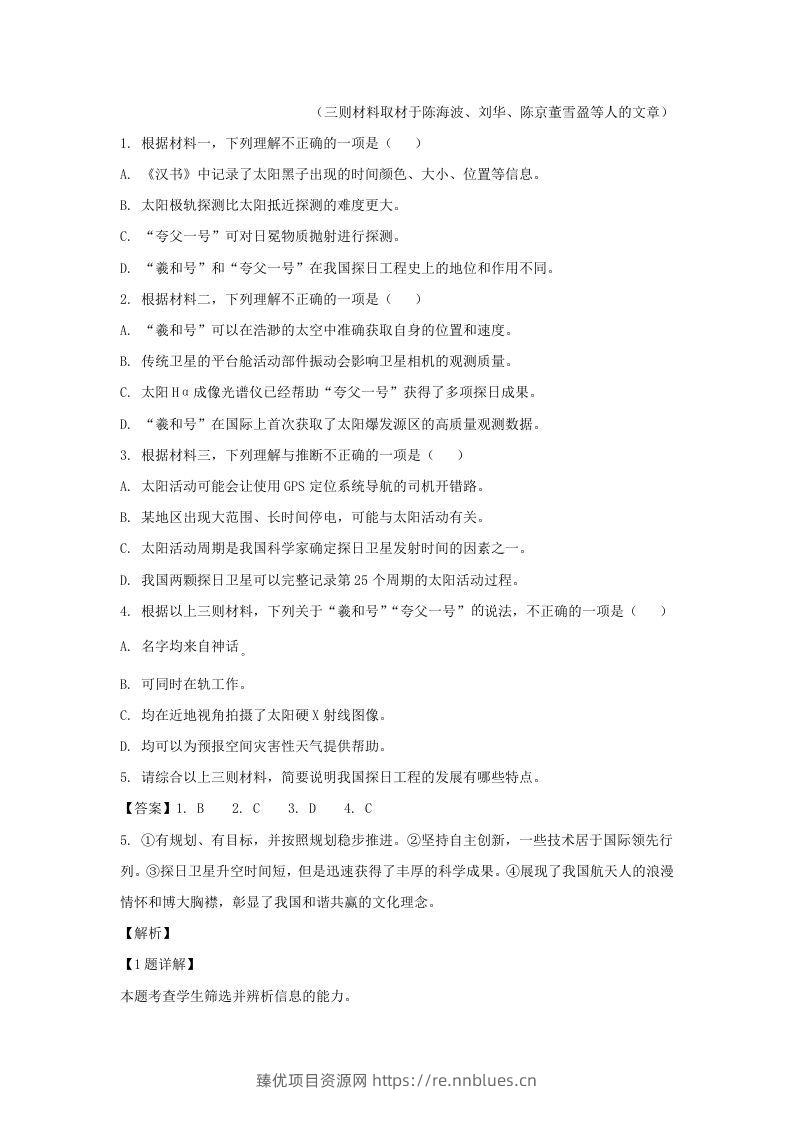 图片[3] - 2022-2023学年北京市朝阳区高三第一学期期末质量检测语文试卷及答案(Word版) - 臻优资源网