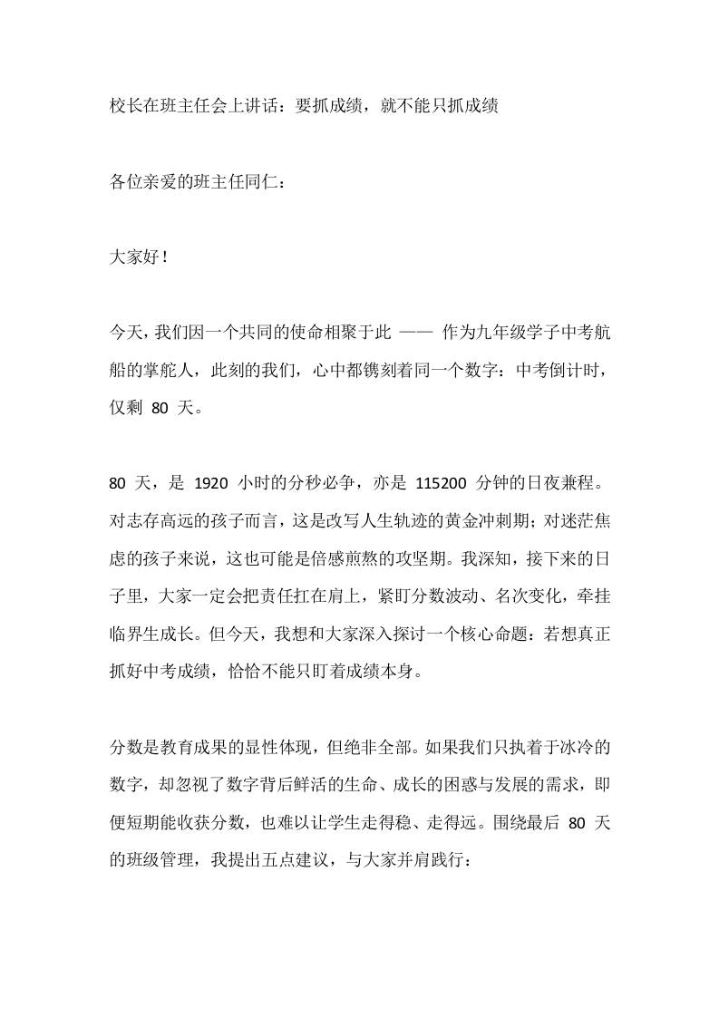校长在班主任会上讲话：要抓成绩，就不能只抓成绩 - 臻优资源网