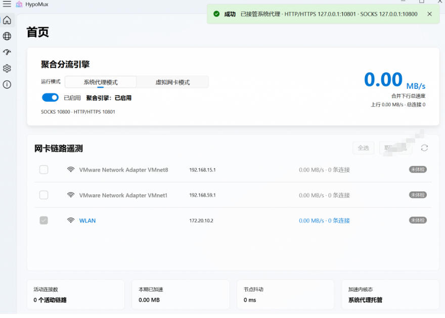 图片[2] - Github开源黑科技！多网卡网速聚合加速工具，一键让你的电脑网速起飞，这感觉也太爽了HypoMux - 臻优资源网