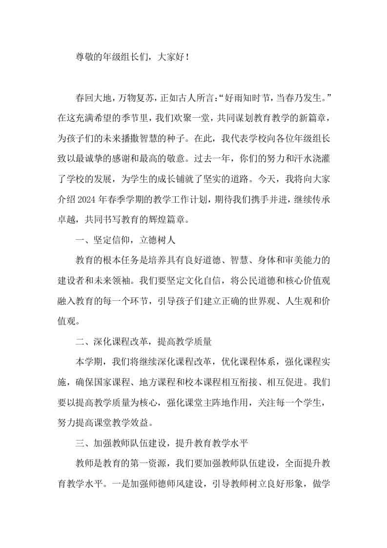副校长在年级组长会议上讲话教育事业是民族振兴、社会进步的基石 - 臻优资源网