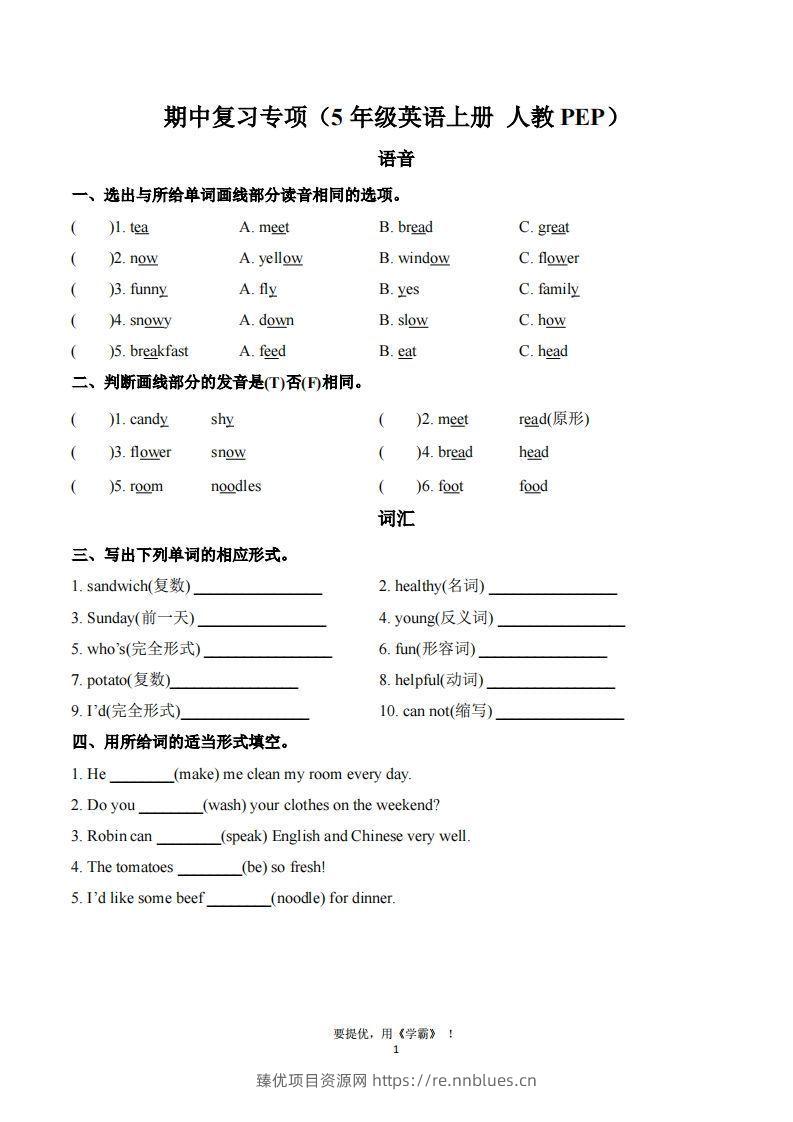 期中复习专项（五上英语人教版） - 臻优资源网
