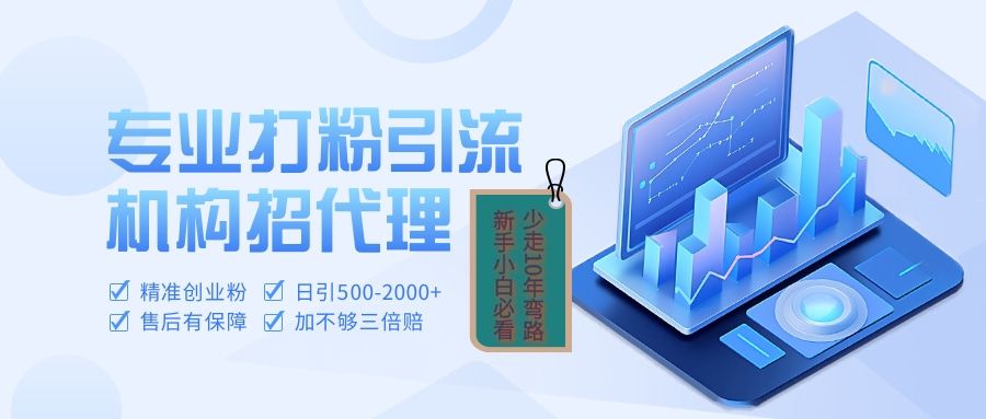 专业引流打粉、出粉机构招代理 - 臻优资源网