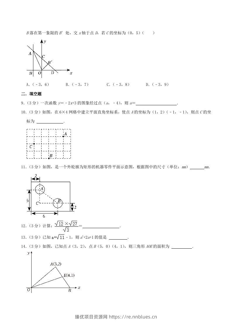 图片[2] - 2023-2024学年内蒙古包头市九原区八年级上学期期中数学试题及答案(Word版) - 臻优资源网