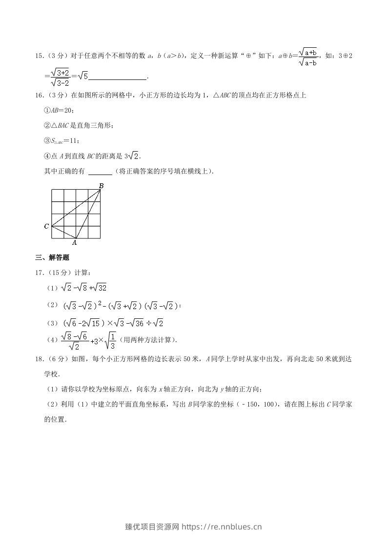 图片[3] - 2023-2024学年内蒙古包头市九原区八年级上学期期中数学试题及答案(Word版) - 臻优资源网