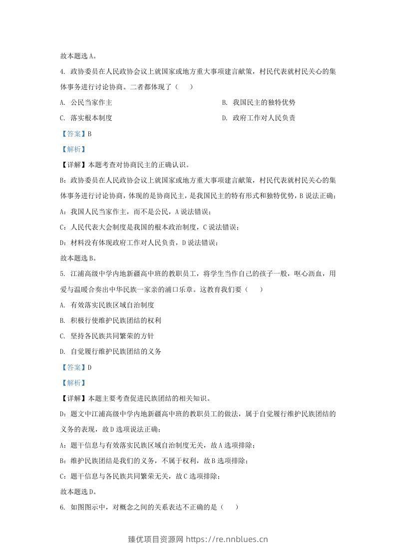 图片[2] - 2022-2023学年江苏省南京市溧水区九年级上学期道德与法治期末试题及答案(Word版) - 臻优资源网