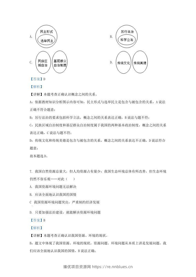 图片[3] - 2022-2023学年江苏省南京市溧水区九年级上学期道德与法治期末试题及答案(Word版) - 臻优资源网