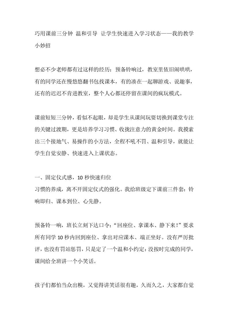 巧用课前三分钟温和引导让学生快速进入学习状态——我的教学小妙招 - 臻优资源网