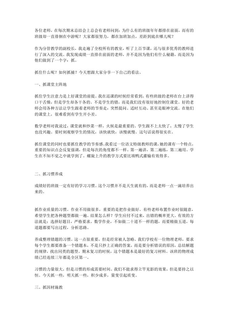 提高教学质量，教学副校长讲话：稳居第一就是一个字：抓！ - 臻优资源网