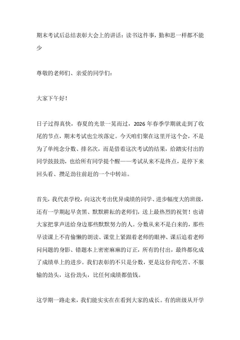 期末考试后总结表彰大会上的讲话：读书这件事，勤和思一样都不能少 - 臻优资源网