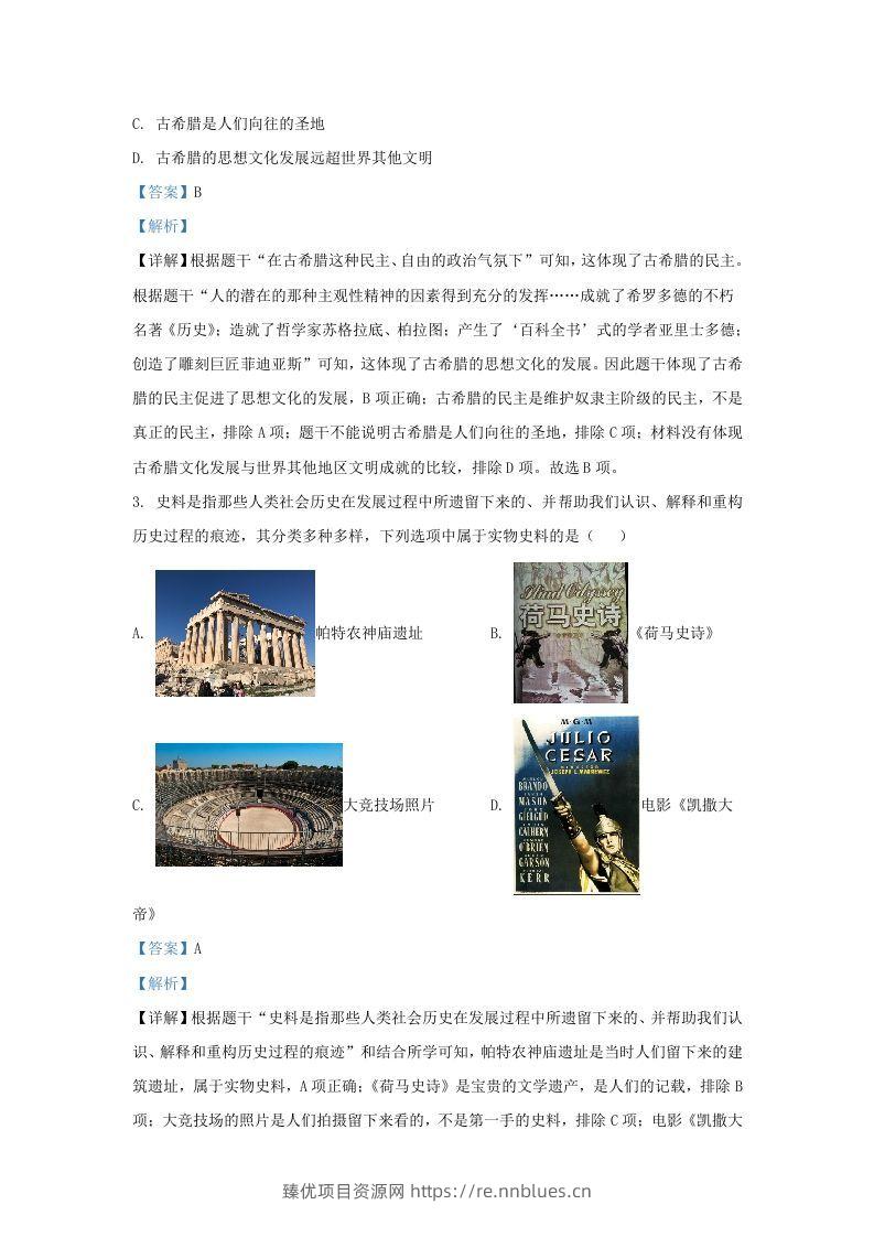 图片[2] - 2023-2024学年山东省济南高新技术产业开发区九年级上学期历史期中试题及答案(Word版) - 臻优资源网