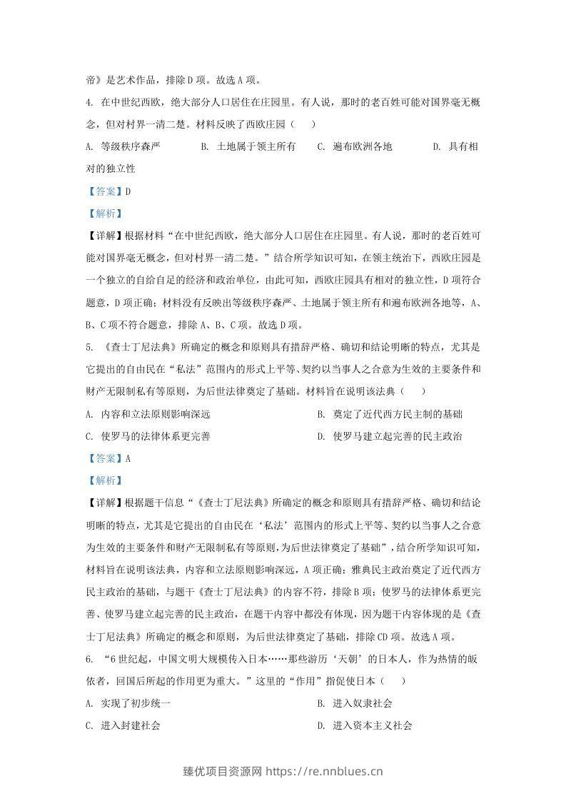 图片[3] - 2023-2024学年山东省济南高新技术产业开发区九年级上学期历史期中试题及答案(Word版) - 臻优资源网