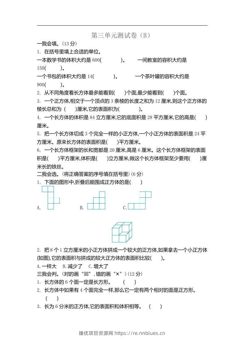 五上54制青岛版数学第三单元检测卷.2 - 臻优资源网