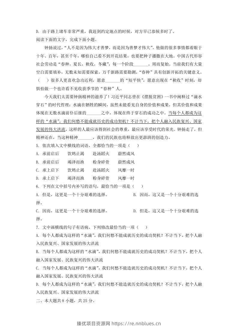 图片[2] - 2020-2021年北京顺义高一语文上学期期末试卷及答案(Word版) - 臻优资源网