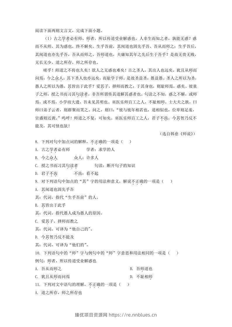图片[3] - 2020-2021年北京顺义高一语文上学期期末试卷及答案(Word版) - 臻优资源网