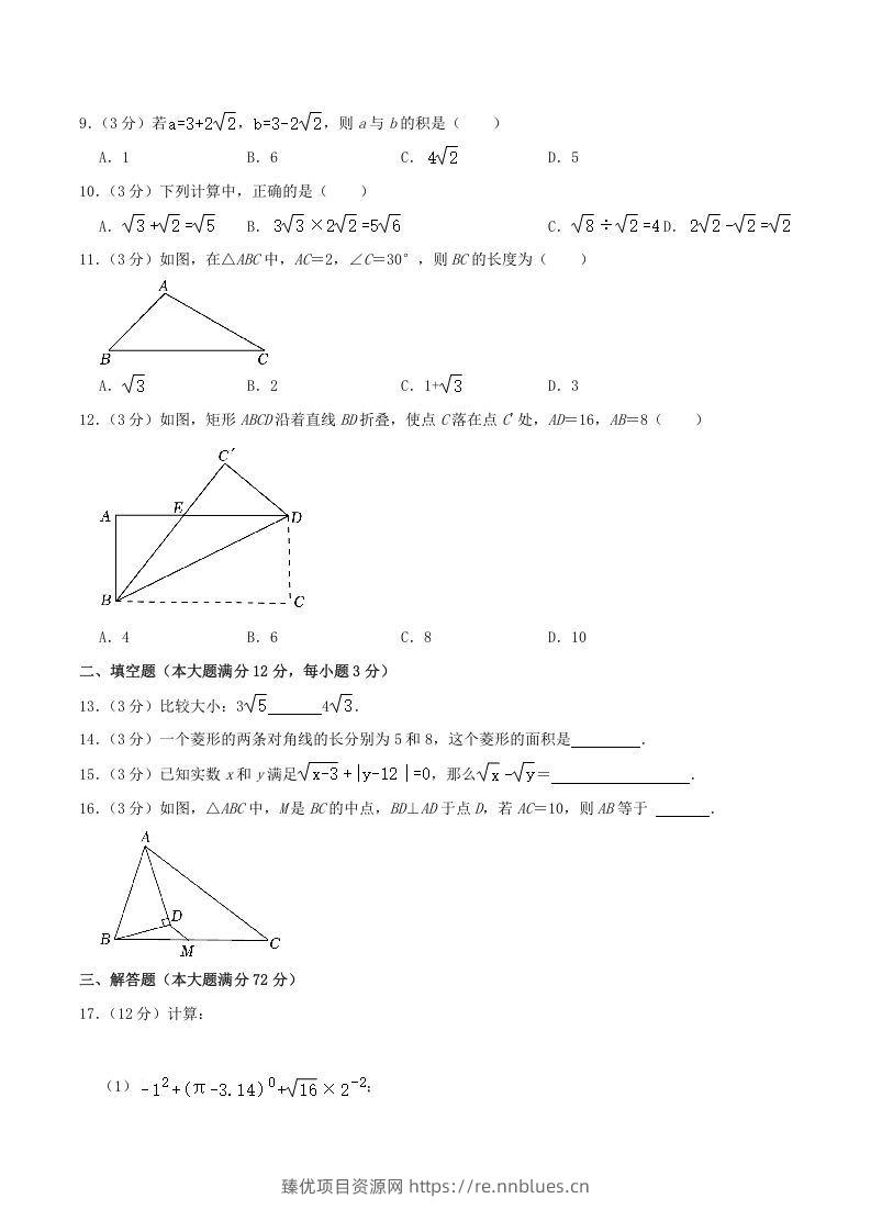 图片[2] - 2022-2023学年海南省琼海市八年级下学期期中数学试题及答案(Word版) - 臻优资源网