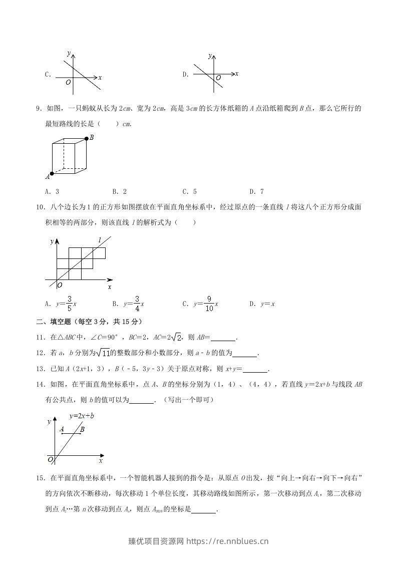 图片[2] - 2020-2021学年河南省平顶山市舞钢市八年级上学期期中数学试题及答案(Word版) - 臻优资源网