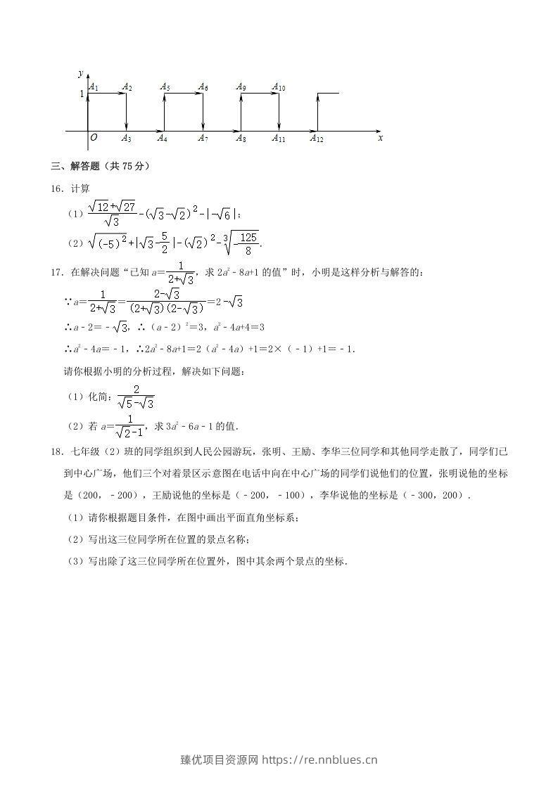 图片[3] - 2020-2021学年河南省平顶山市舞钢市八年级上学期期中数学试题及答案(Word版) - 臻优资源网
