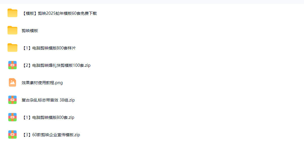 图片[2] - 1500+套剪映模板素材，超级超级无敌剪映剪辑模板合集包！附带预览图，全免费，撑爆你的网盘内存 - 臻优资源网