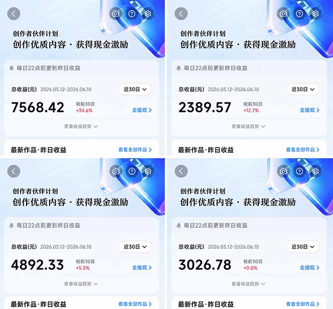 图片[2] - 抖音伙伴计划最新暴利玩法，不用找素材和剪辑，10分钟出一条原创视频，轻松日入三位数 - 臻优资源网